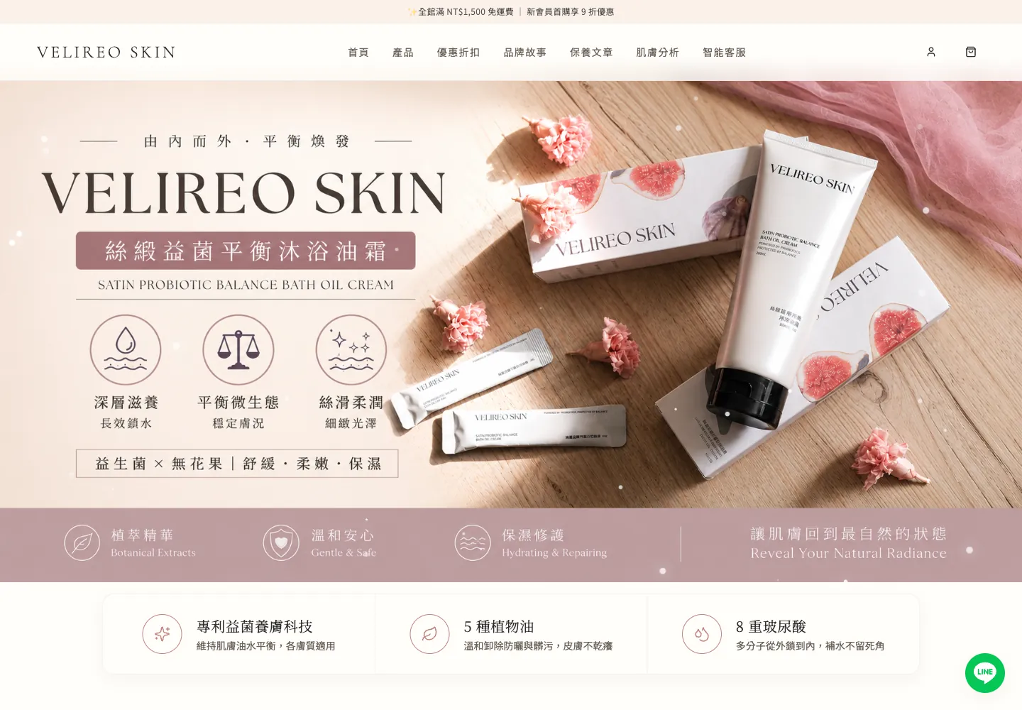Velireo Skin 官方網站首頁實際畫面